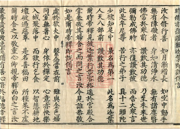 Treatise on the Great Adornment Sūtra, fifteen fascicles Page 7