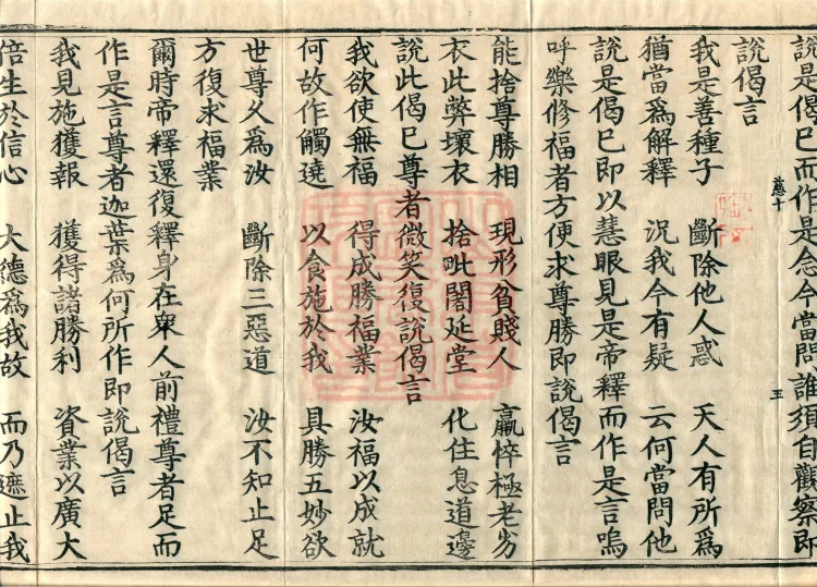 Treatise on the Great Adornment Sūtra, fifteen fascicles Page 9