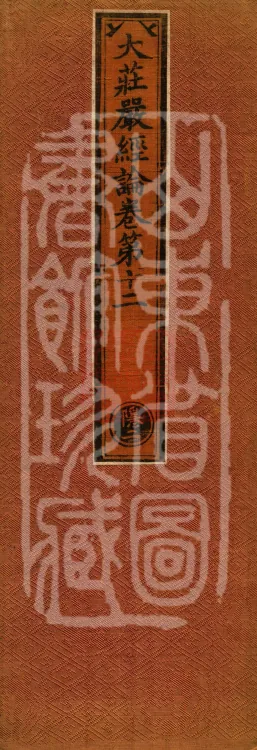 Treatise on the Great Adornment Sūtra, fifteen fascicles Page 1