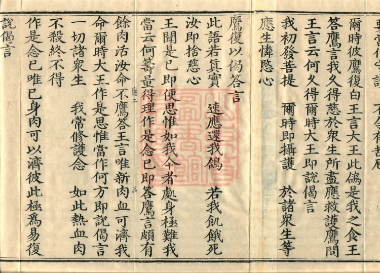 Treatise on the Great Adornment Sūtra, fifteen fascicles Page 5