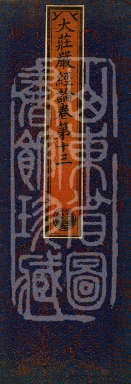 Treatise on the Great Adornment Sūtra, fifteen fascicles Page 1