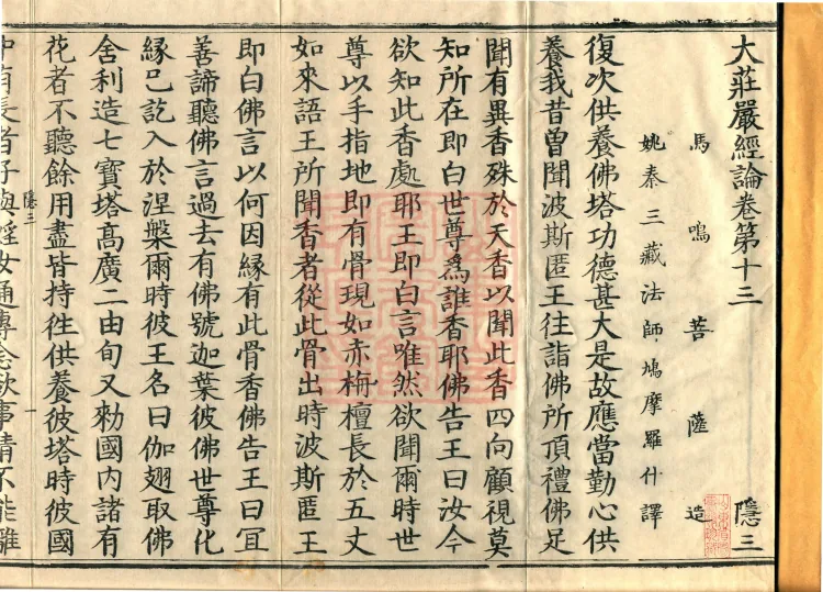Treatise on the Great Adornment Sūtra, fifteen fascicles Page 2