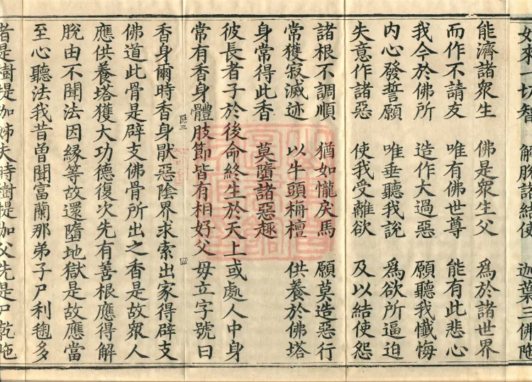 Treatise on the Great Adornment Sūtra, fifteen fascicles Page 7