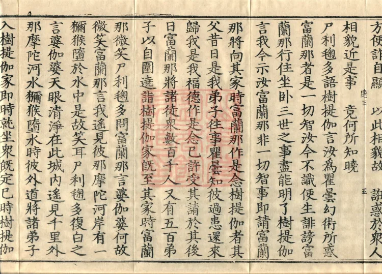 Treatise on the Great Adornment Sūtra, fifteen fascicles Page 9
