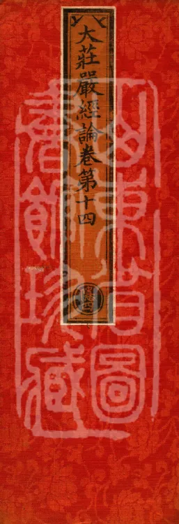 Treatise on the Great Adornment Sūtra, fifteen fascicles Page 1