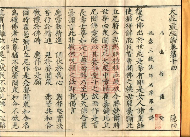 Treatise on the Great Adornment Sūtra, fifteen fascicles Page 2