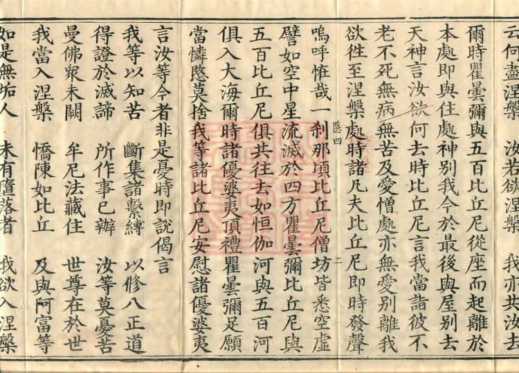 Treatise on the Great Adornment Sūtra, fifteen fascicles Page 4