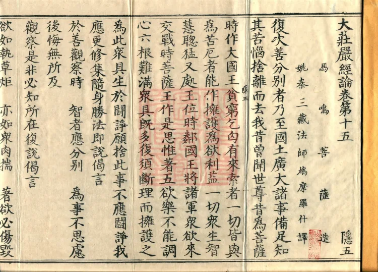 Treatise on the Great Adornment Sūtra, fifteen fascicles Page 2