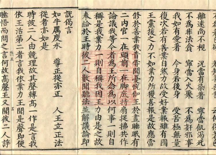 Treatise on the Great Adornment Sūtra, fifteen fascicles Page 8