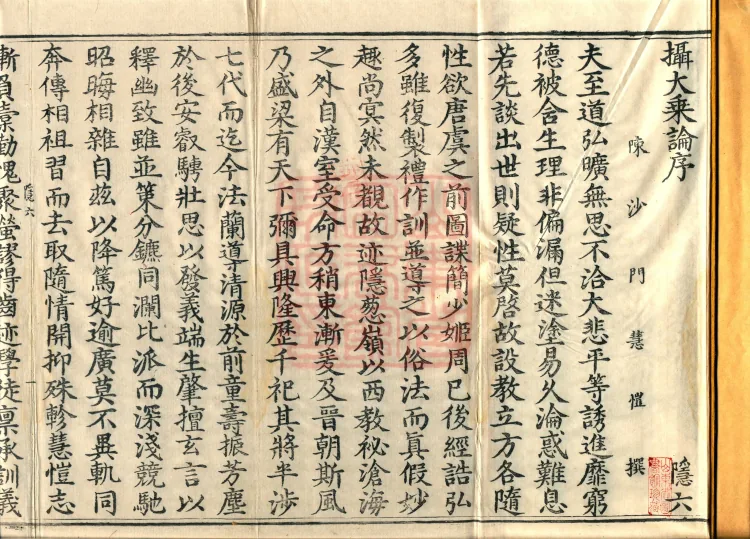 Compendium of the Great Vehicle Treatise, three fascicles Page 2