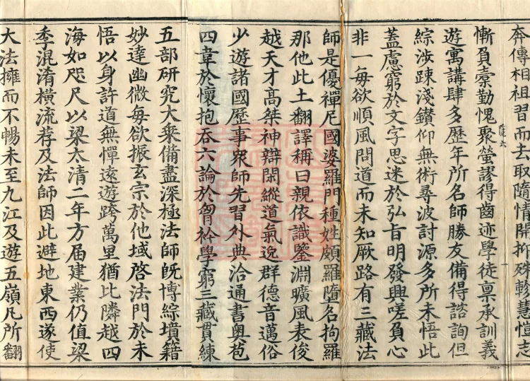 Compendium of the Great Vehicle Treatise, three fascicles Page 3