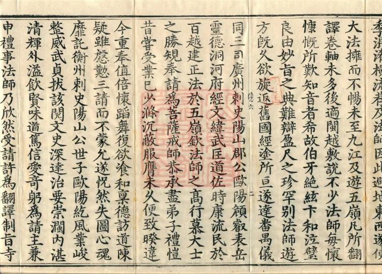 Compendium of the Great Vehicle Treatise, three fascicles Page 4