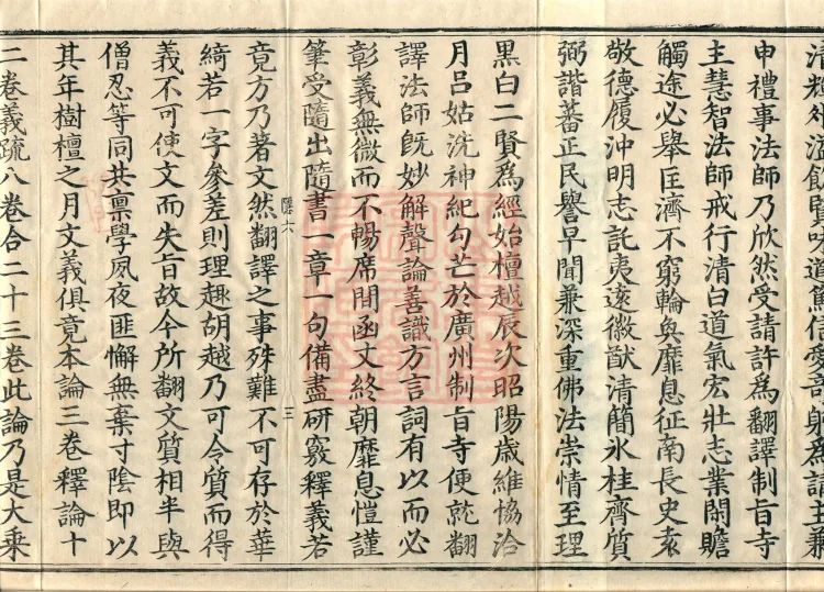 Compendium of the Great Vehicle Treatise, three fascicles Page 5