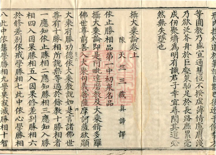 Compendium of the Great Vehicle Treatise, three fascicles Page 7