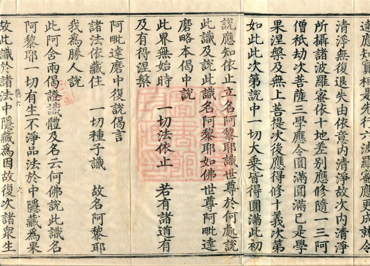 Compendium of the Great Vehicle Treatise, three fascicles Page 10