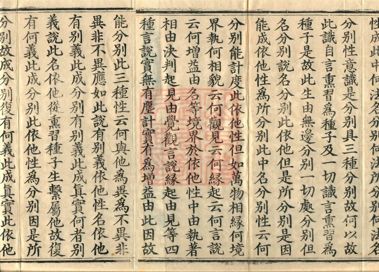 Compendium of the Great Vehicle Treatise, three fascicles Page 3