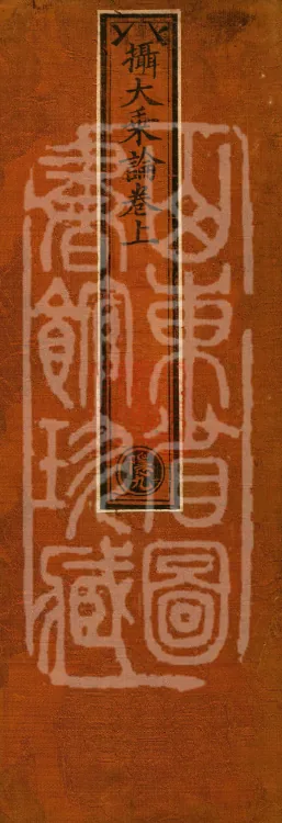 Compendium of the Great Vehicle Treatise, two fascicles Page 1