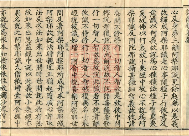 Compendium of the Great Vehicle Treatise, two fascicles Page 7