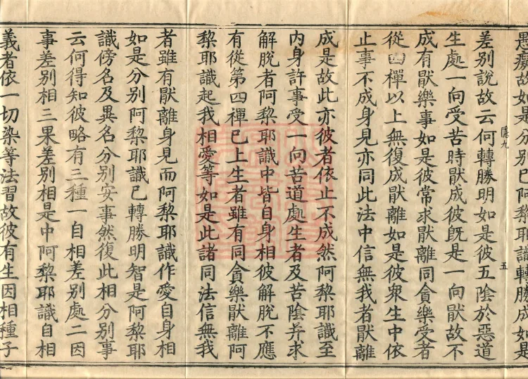Compendium of the Great Vehicle Treatise, two fascicles Page 9