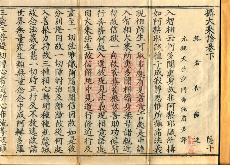 Compendium of the Great Vehicle Treatise, two fascicles Page 2
