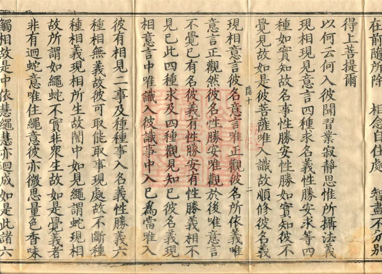 Compendium of the Great Vehicle Treatise, two fascicles Page 4
