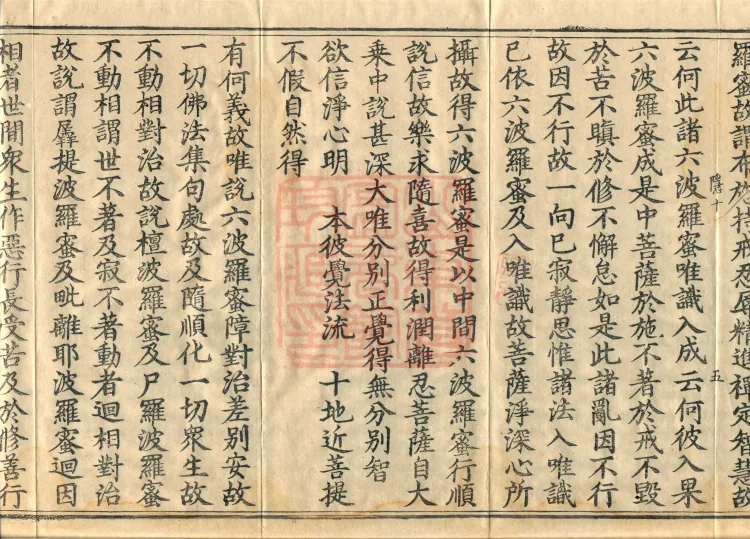 Compendium of the Great Vehicle Treatise, two fascicles Page 9