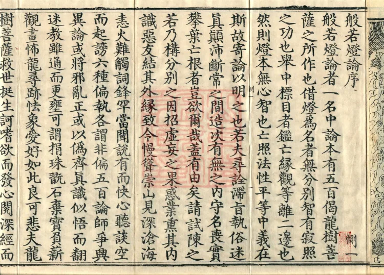 Treatise on the Lamp of Prajñā, fifteen fascicles Page 4