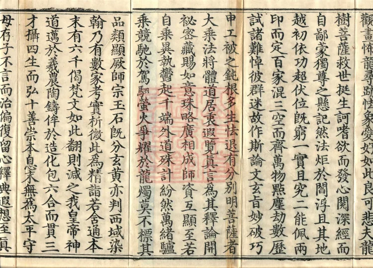 Treatise on the Lamp of Prajñā, fifteen fascicles Page 5