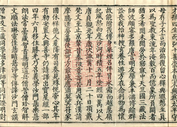 Treatise on the Lamp of Prajñā, fifteen fascicles Page 6