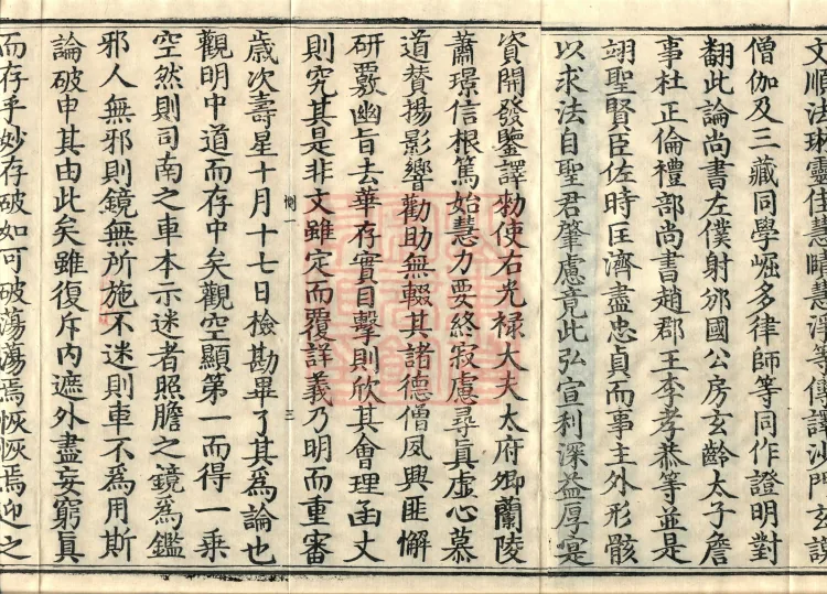 Treatise on the Lamp of Prajñā, fifteen fascicles Page 7
