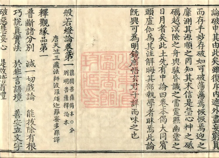 Treatise on the Lamp of Prajñā, fifteen fascicles Page 8
