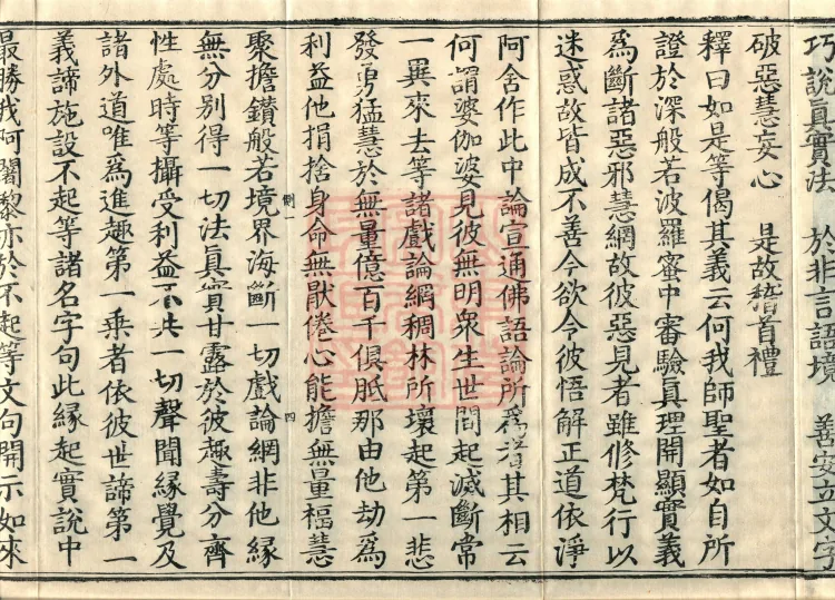 Treatise on the Lamp of Prajñā, fifteen fascicles Page 9