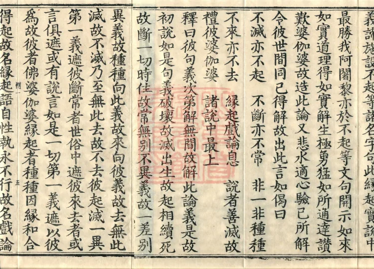 Treatise on the Lamp of Prajñā, fifteen fascicles Page 10