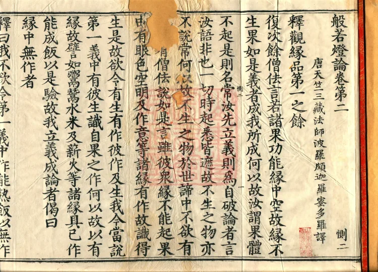 Treatise on the Lamp of Prajñā, fifteen fascicles Page 2