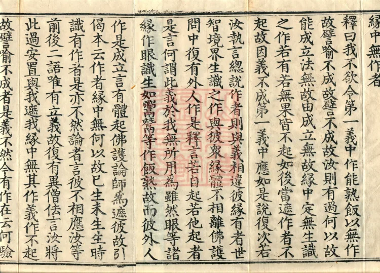 Treatise on the Lamp of Prajñā, fifteen fascicles Page 3