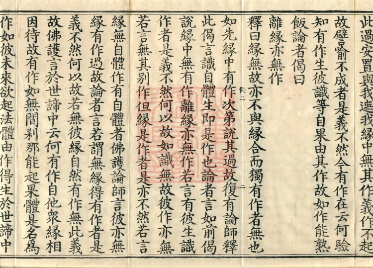 Treatise on the Lamp of Prajñā, fifteen fascicles Page 4