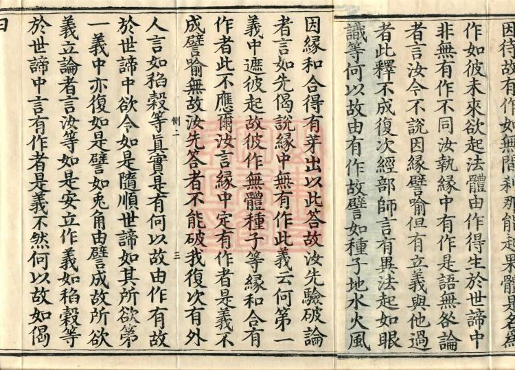 Treatise on the Lamp of Prajñā, fifteen fascicles Page 5