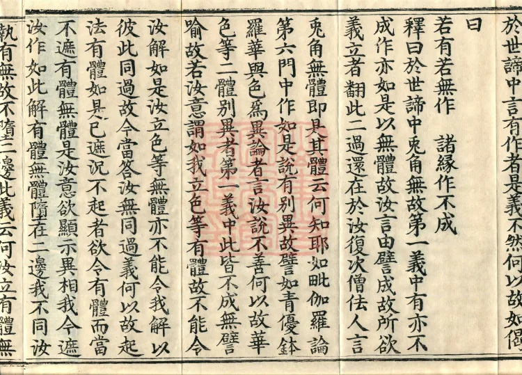 Treatise on the Lamp of Prajñā, fifteen fascicles Page 6