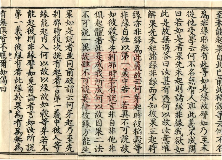 Treatise on the Lamp of Prajñā, fifteen fascicles Page 8