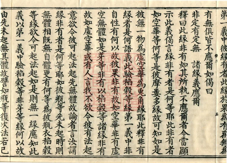 Treatise on the Lamp of Prajñā, fifteen fascicles Page 9