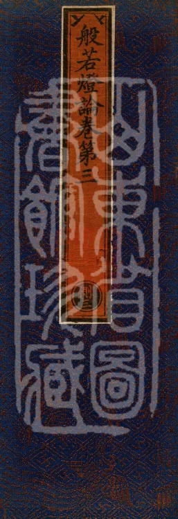 Treatise on the Lamp of Prajñā, fifteen fascicles Page 1