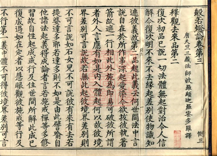 Treatise on the Lamp of Prajñā, fifteen fascicles Page 2