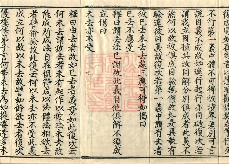 Treatise on the Lamp of Prajñā, fifteen fascicles Page 3