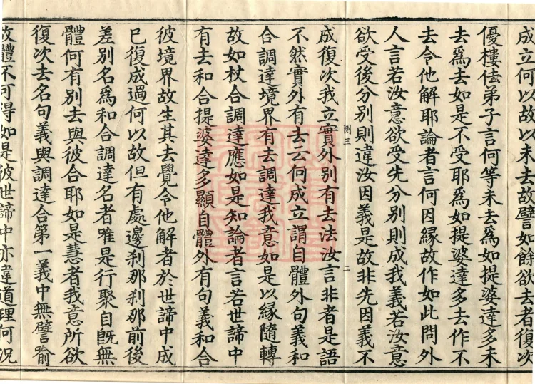 Treatise on the Lamp of Prajñā, fifteen fascicles Page 4