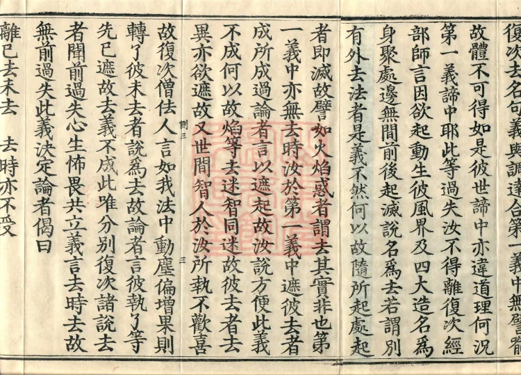 Treatise on the Lamp of Prajñā, fifteen fascicles Page 5