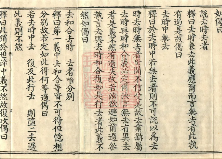 Treatise on the Lamp of Prajñā, fifteen fascicles Page 8