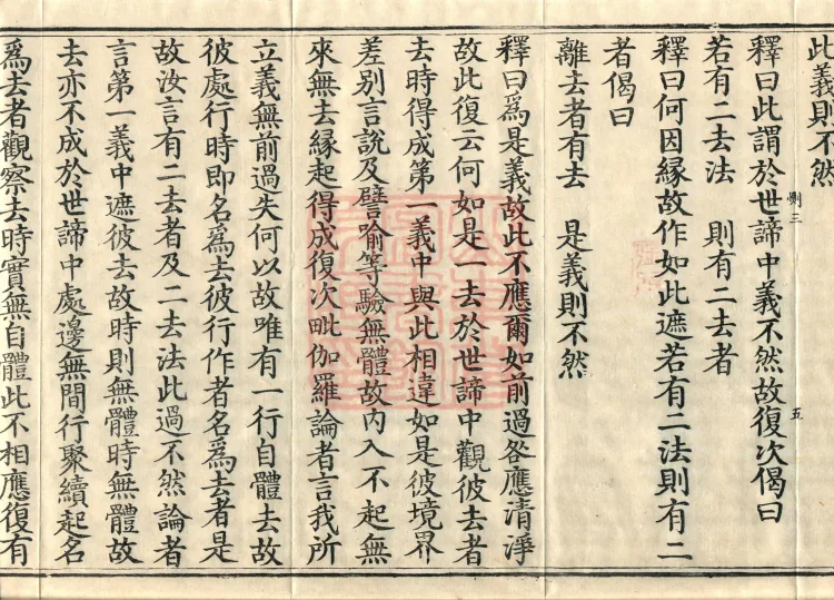 Treatise on the Lamp of Prajñā, fifteen fascicles Page 9
