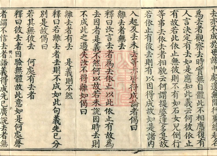 Treatise on the Lamp of Prajñā, fifteen fascicles Page 10