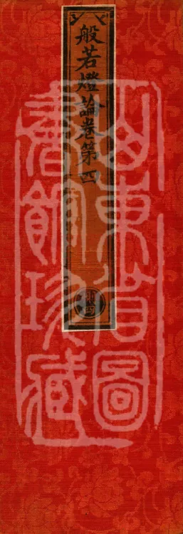 Treatise on the Lamp of Prajñā, fifteen fascicles Page 1