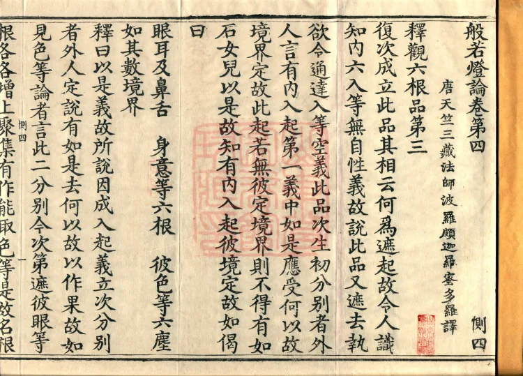Treatise on the Lamp of Prajñā, fifteen fascicles Page 2